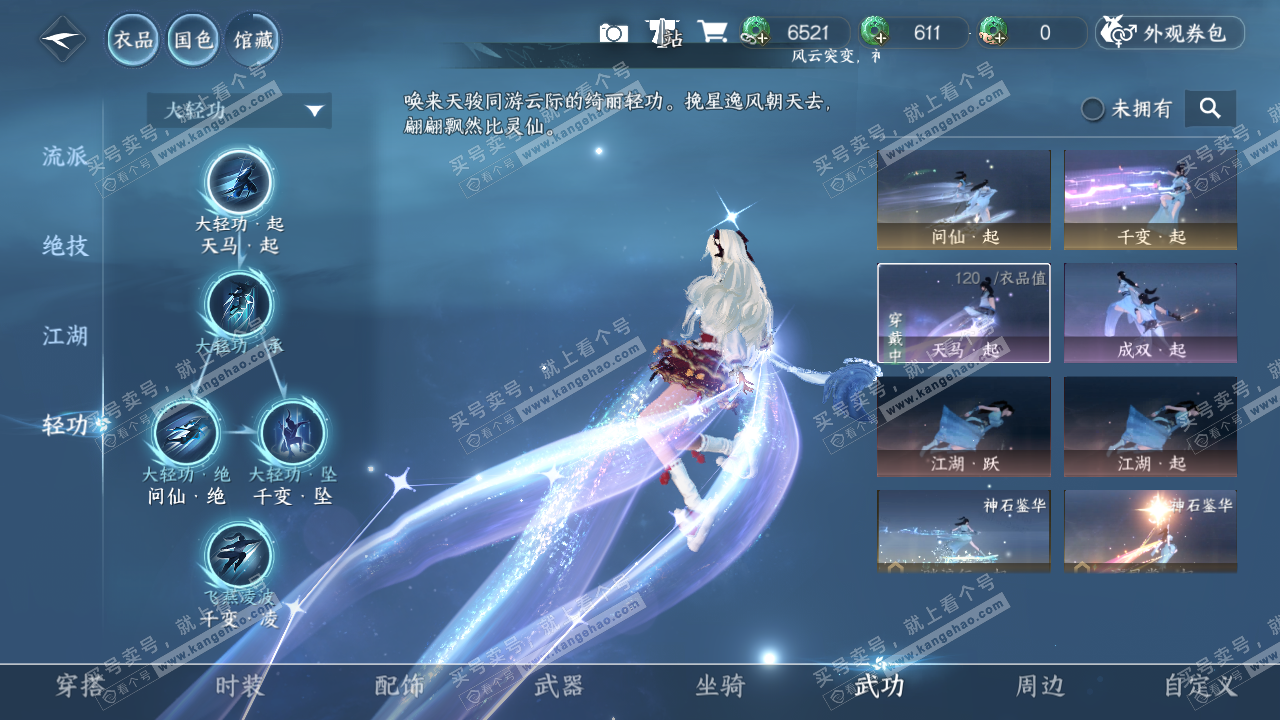 NSH322397逆水寒手游账号详情图30 NSH322397逆水寒手游账号详情图30