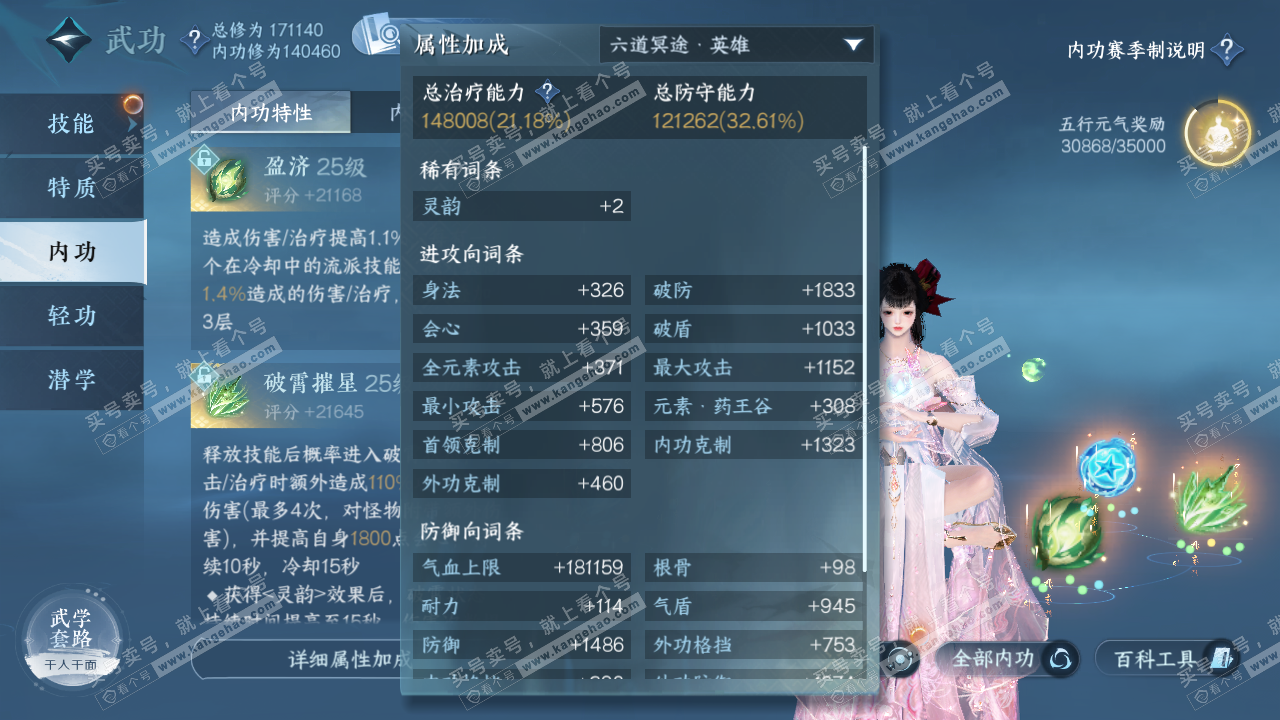 NSH322397逆水寒手游账号详情图35 NSH322397逆水寒手游账号详情图35