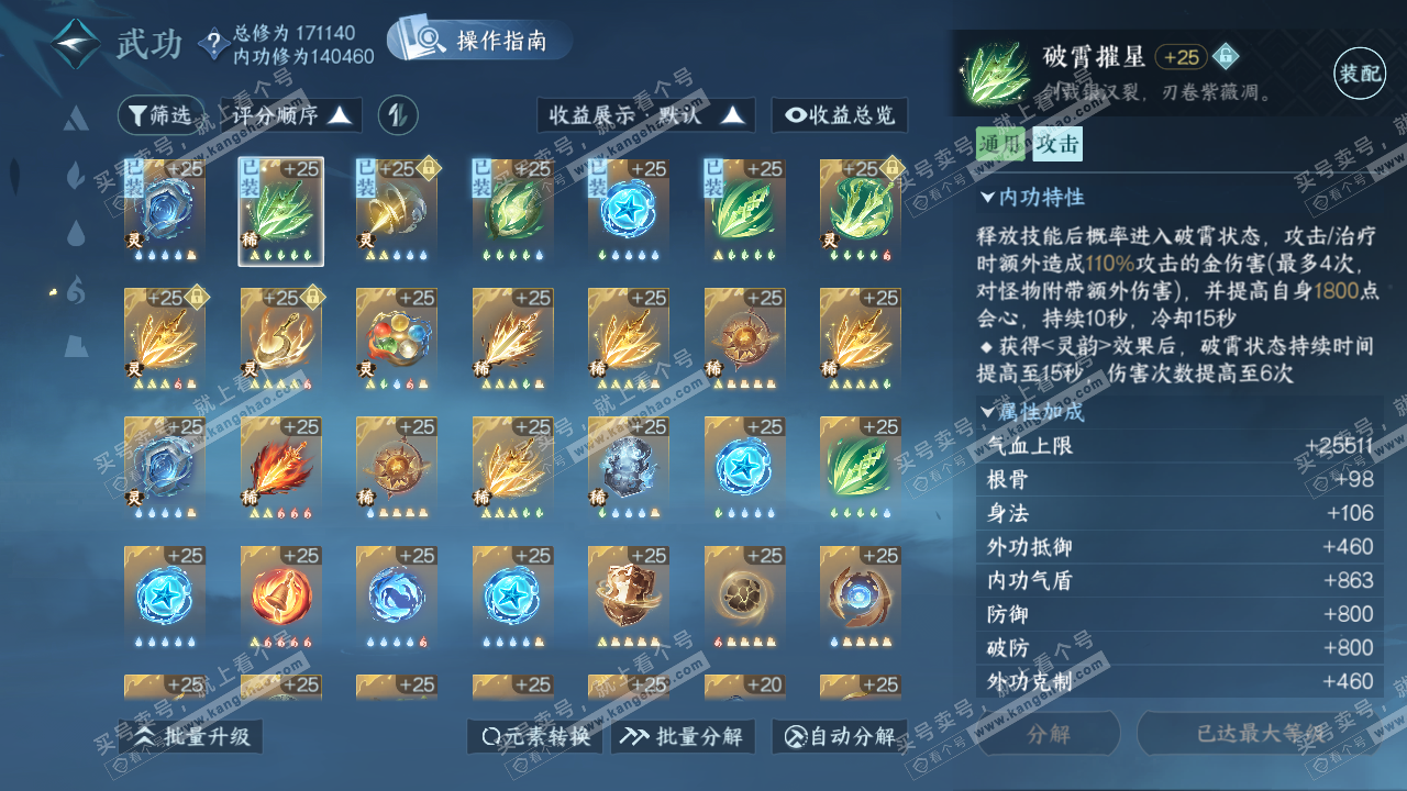 NSH322397逆水寒手游账号详情图38 NSH322397逆水寒手游账号详情图38