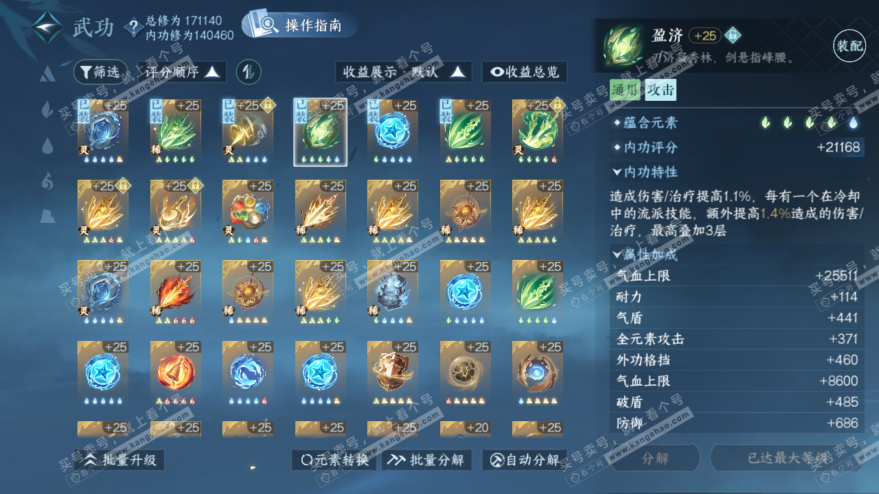 NSH322397逆水寒手游账号详情图40 NSH322397逆水寒手游账号详情图40