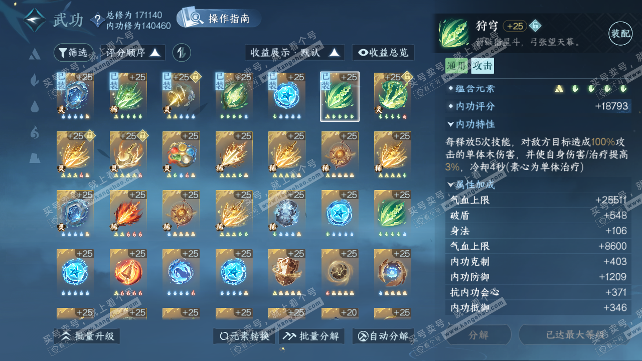 NSH322397逆水寒手游账号详情图42 NSH322397逆水寒手游账号详情图42