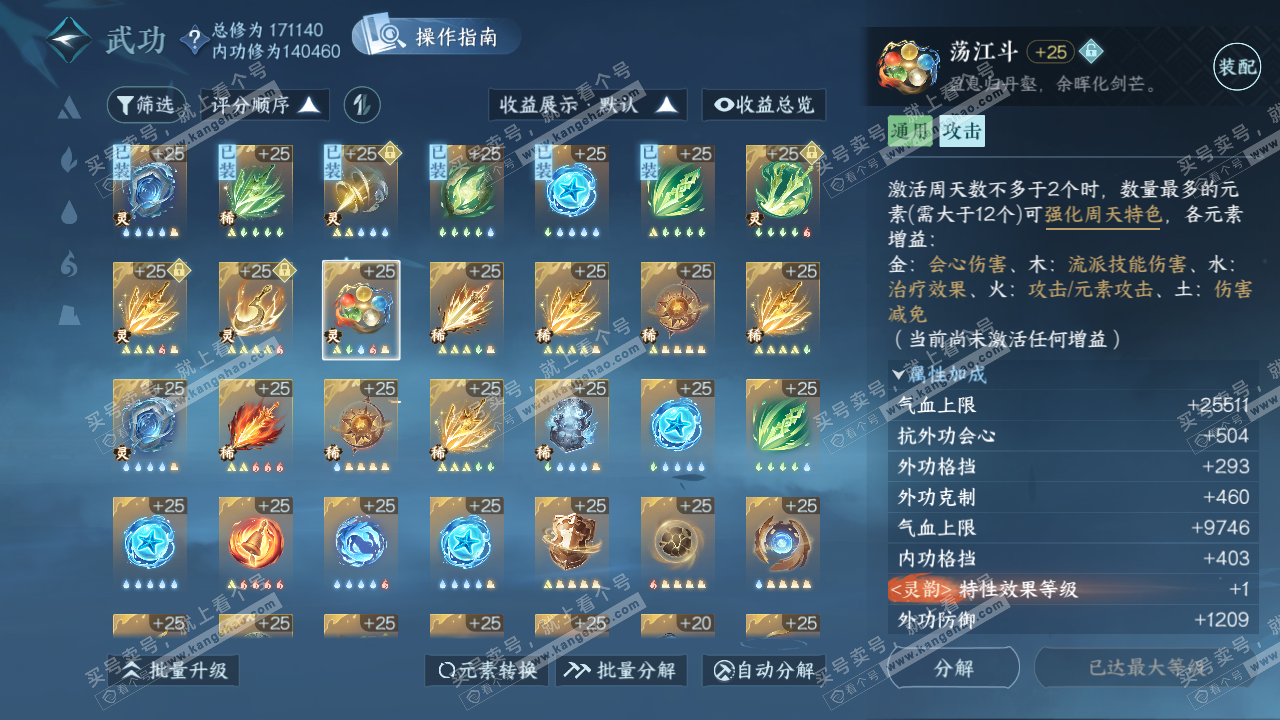 NSH322397逆水寒手游账号详情图46 NSH322397逆水寒手游账号详情图46