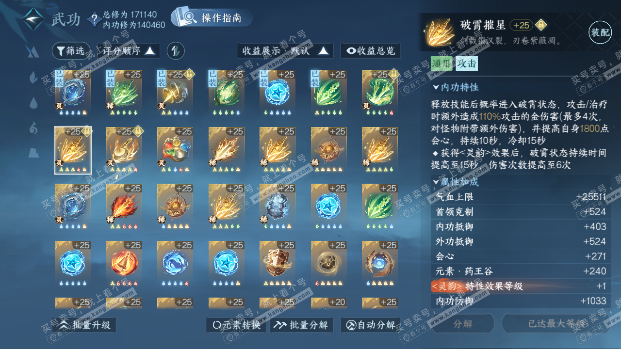 NSH322397逆水寒手游账号详情图44 NSH322397逆水寒手游账号详情图44