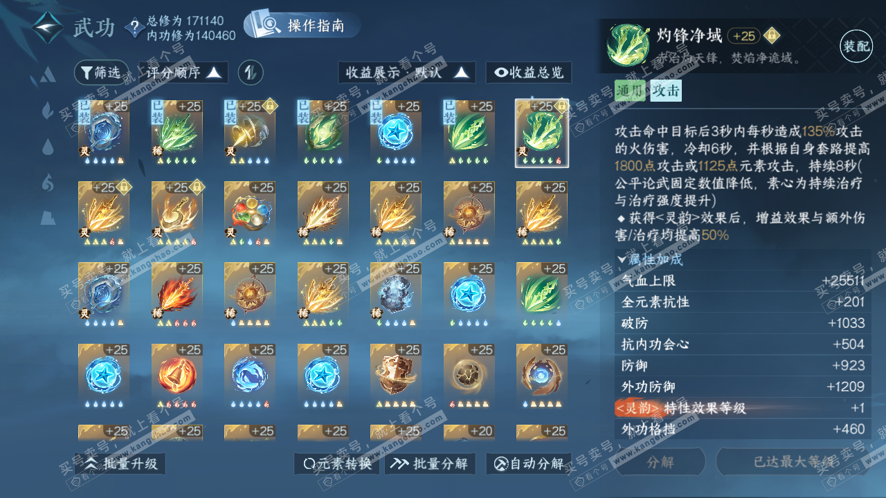 NSH322397逆水寒手游账号详情图43 NSH322397逆水寒手游账号详情图43