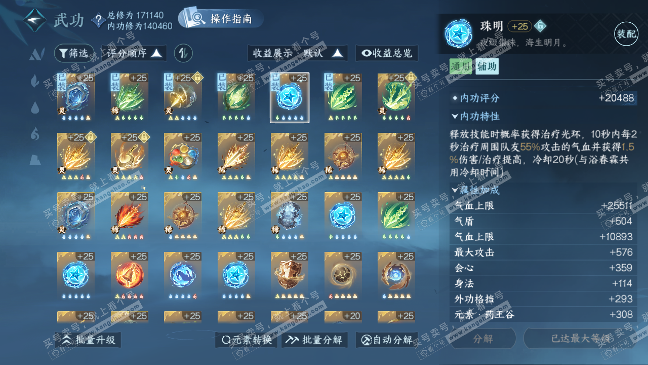 NSH322397逆水寒手游账号详情图41 NSH322397逆水寒手游账号详情图41