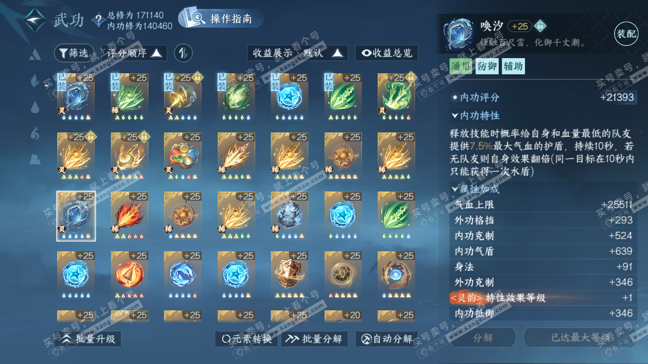 NSH322397逆水寒手游账号详情图47 NSH322397逆水寒手游账号详情图47