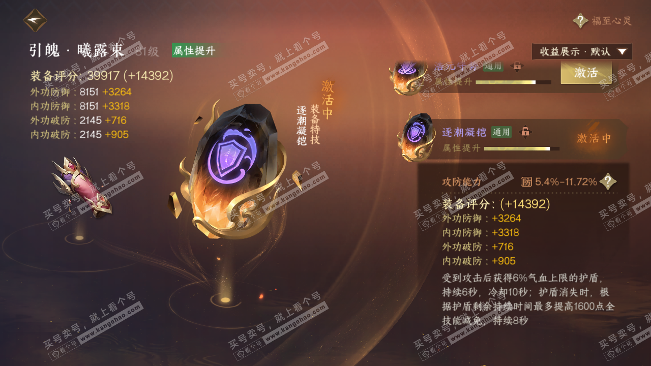 NSH322397逆水寒手游账号详情图49 NSH322397逆水寒手游账号详情图49