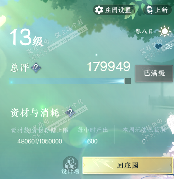 NSH322397逆水寒手游账号详情图58 NSH322397逆水寒手游账号详情图58