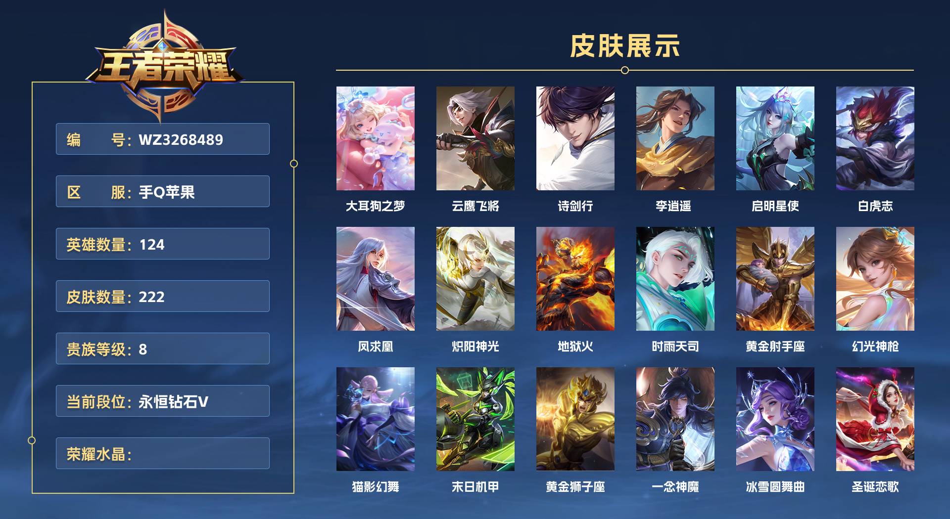 WZ3268625王者荣耀账号详情图1