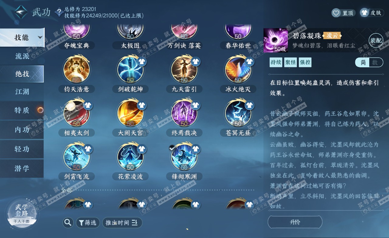 NSH322403逆水寒手游账号详情图21