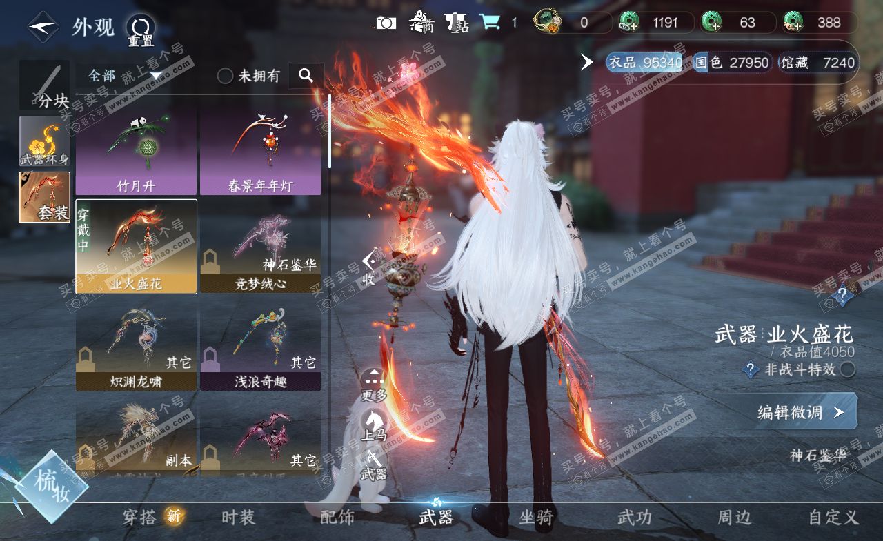 NSH322403逆水寒手游账号详情图8