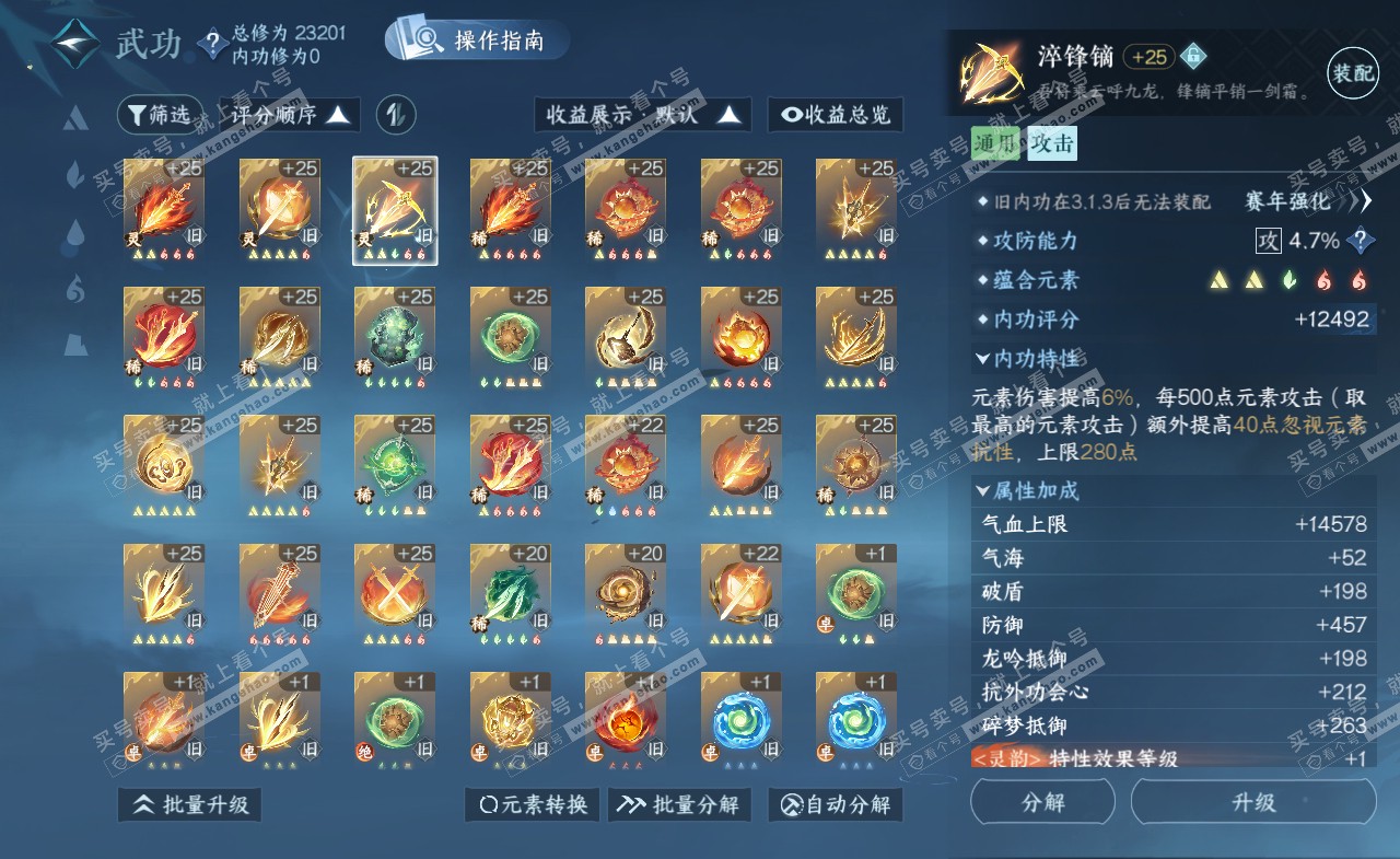 NSH322403逆水寒手游账号详情图24
