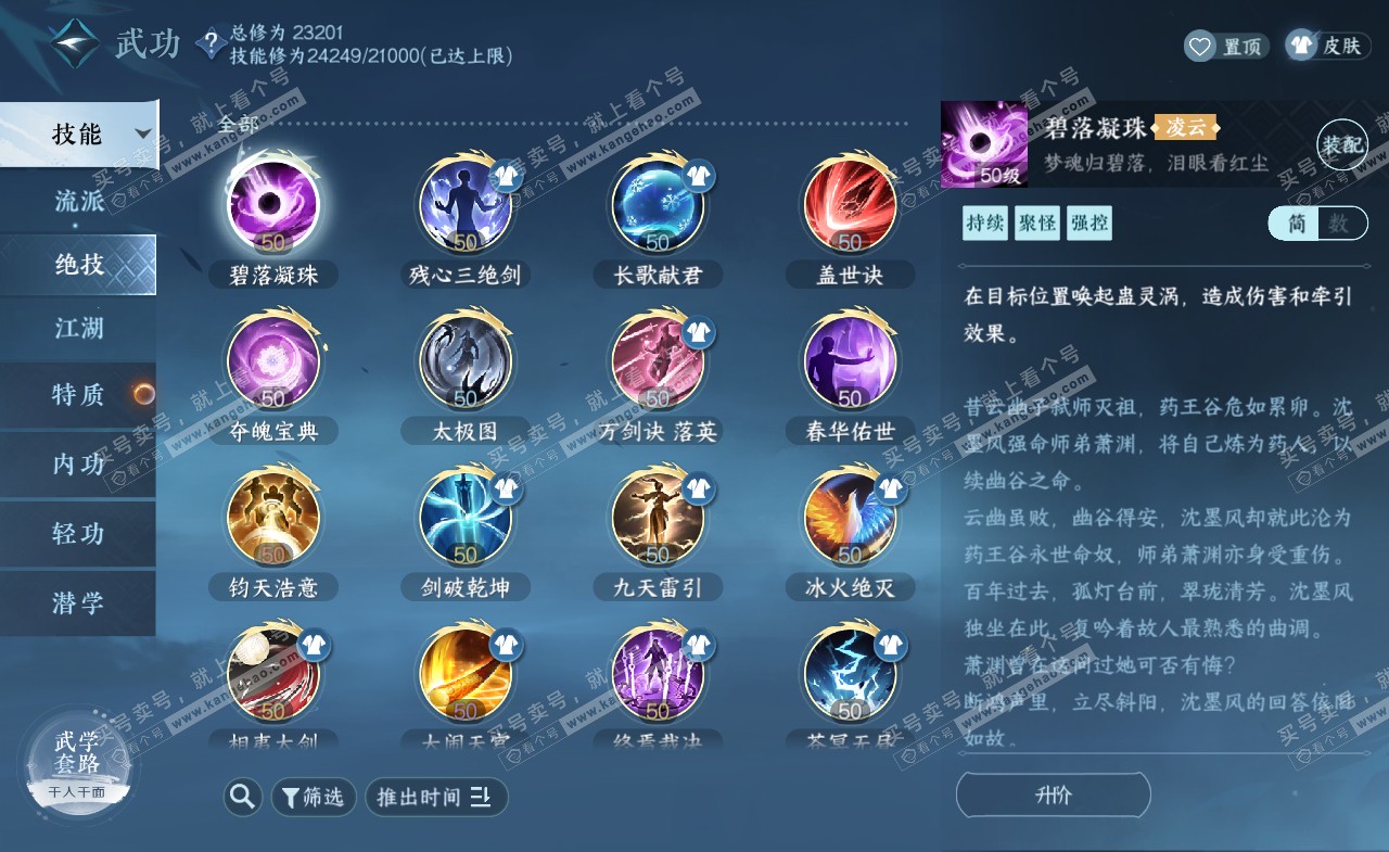 NSH322403逆水寒手游账号详情图20