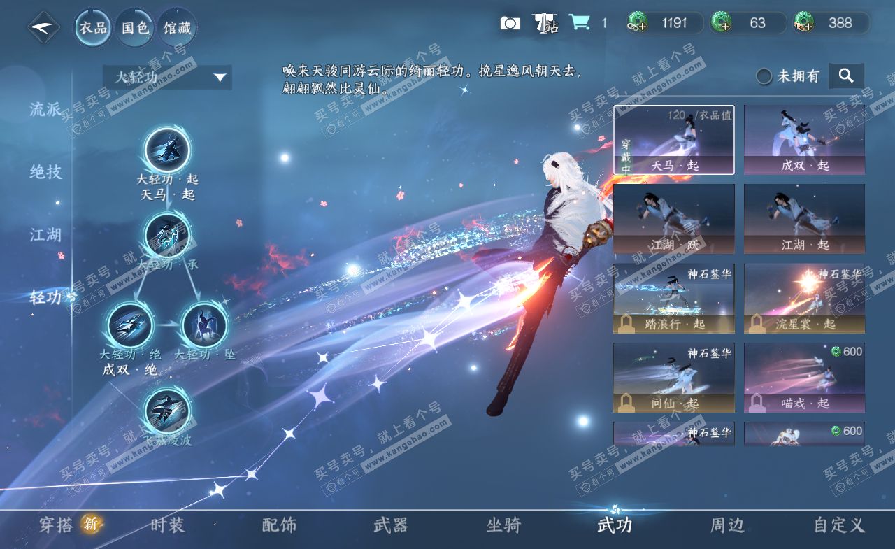 NSH322403逆水寒手游账号详情图18