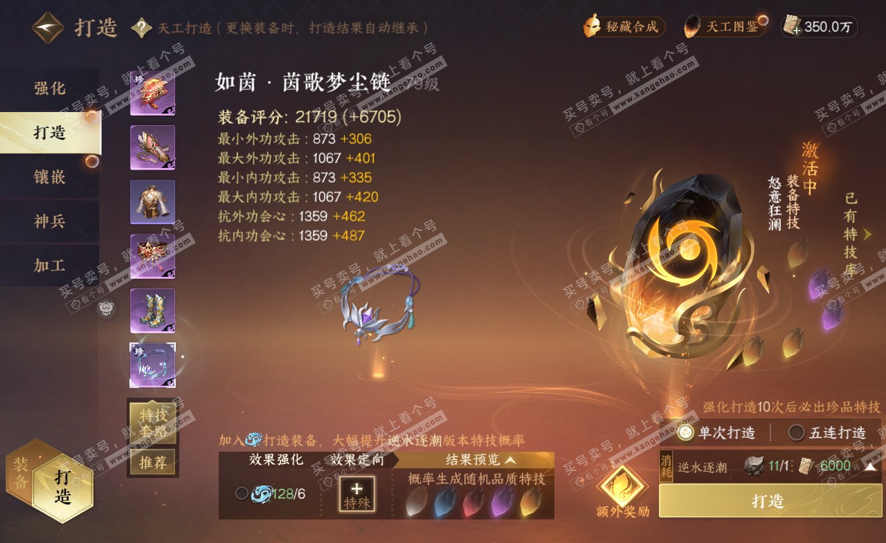 NSH322403逆水寒手游账号详情图30