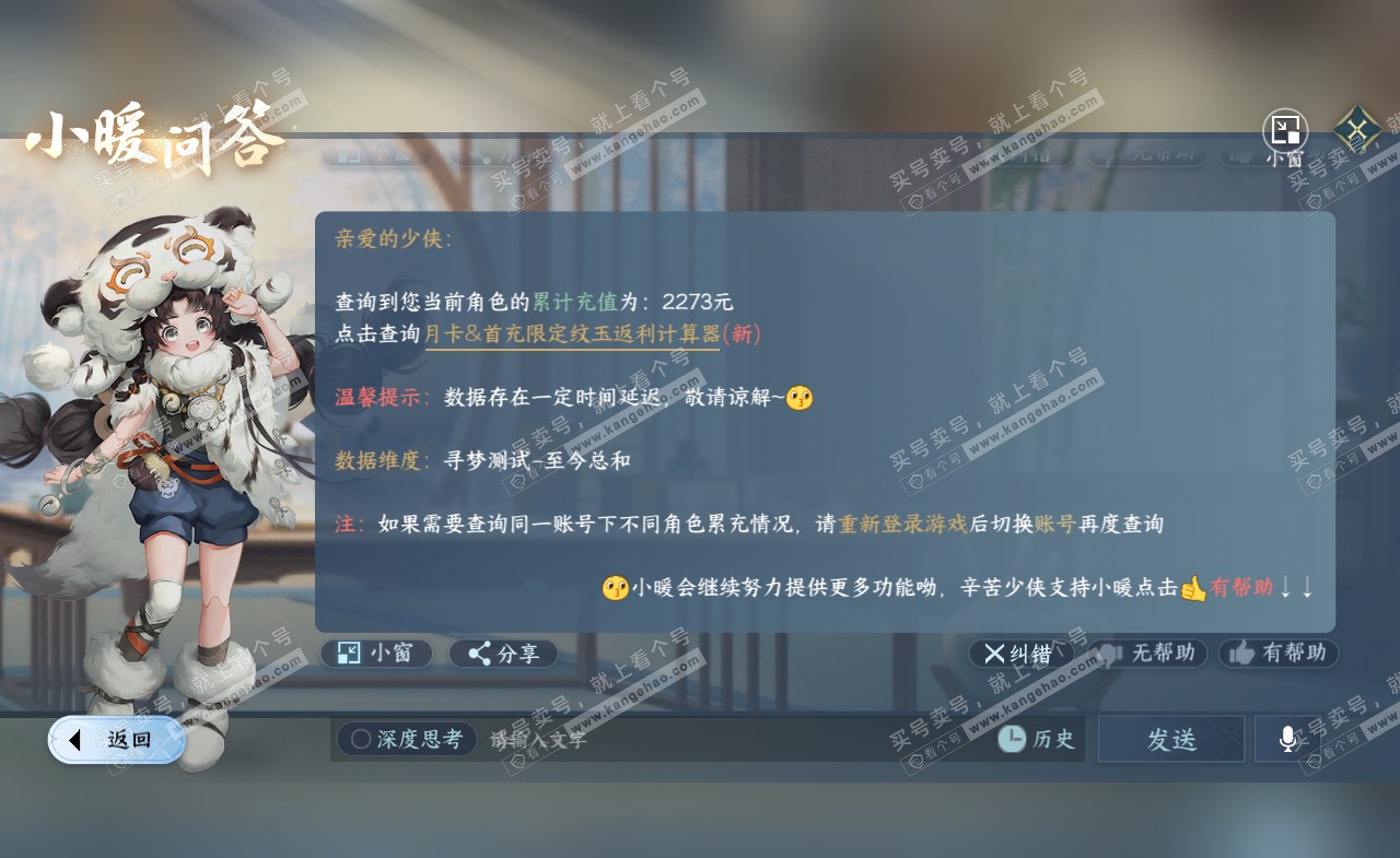 NSH322403逆水寒手游账号详情图35