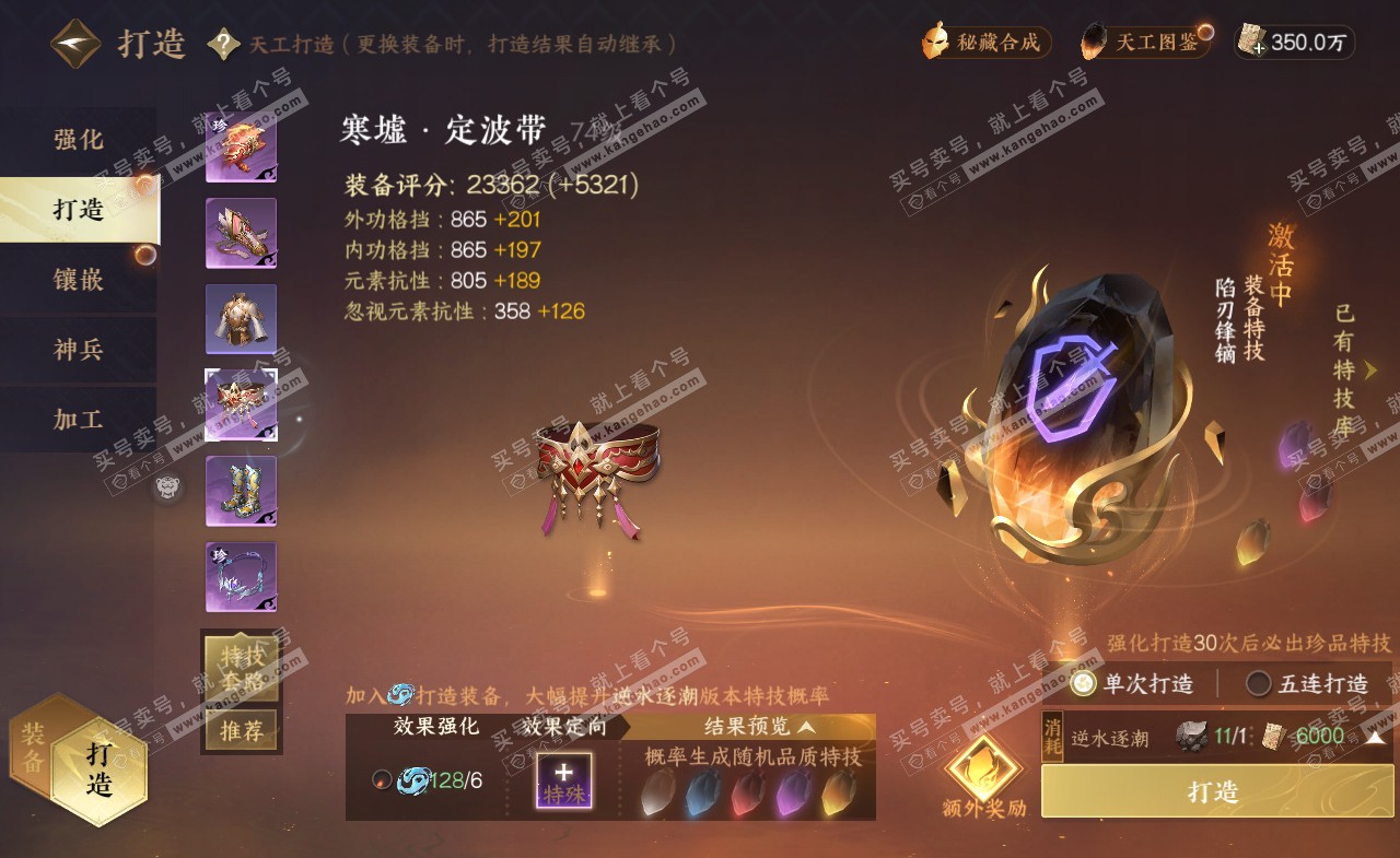NSH322403逆水寒手游账号详情图28