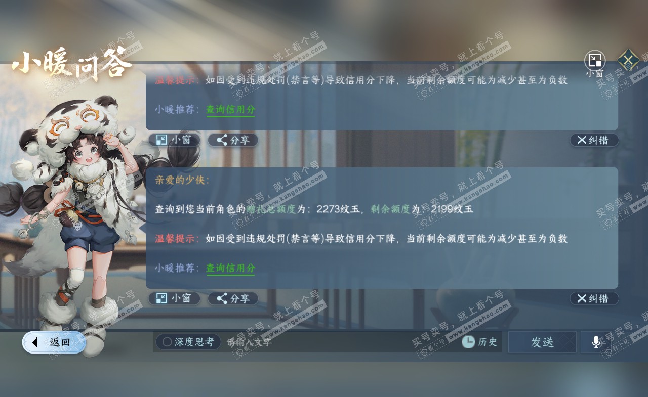 NSH322403逆水寒手游账号详情图34