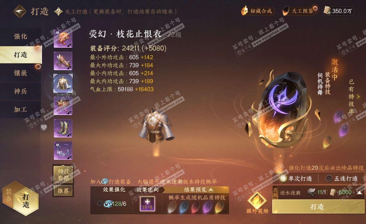 NSH322403逆水寒手游账号详情图27