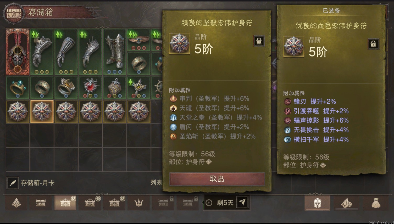 AH32209暗黑不朽账号详情图17