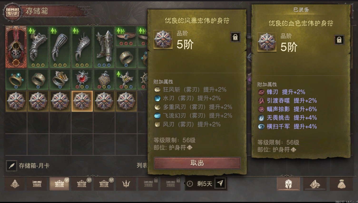 AH32209暗黑不朽账号详情图15