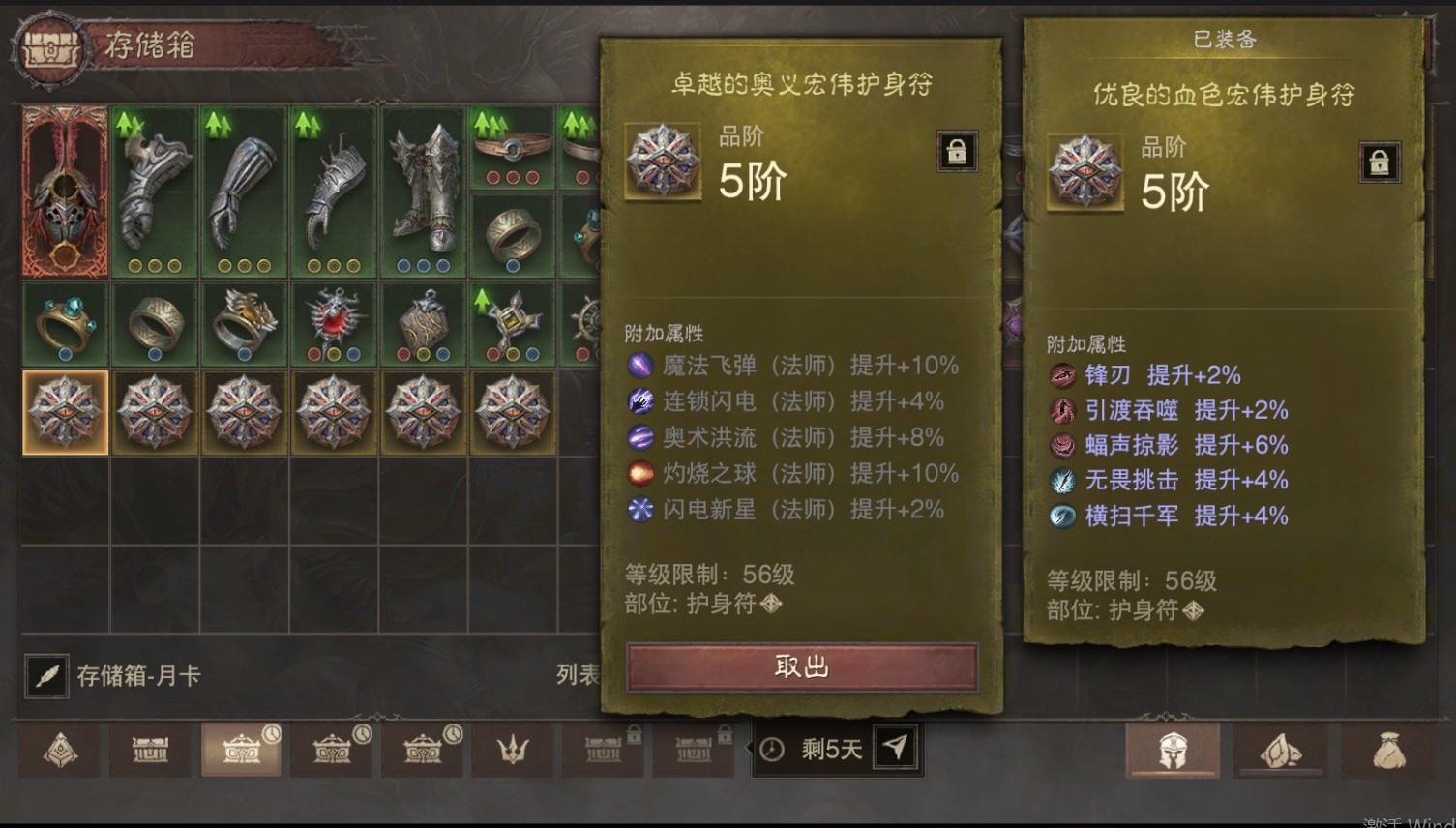 AH32209暗黑不朽账号详情图18