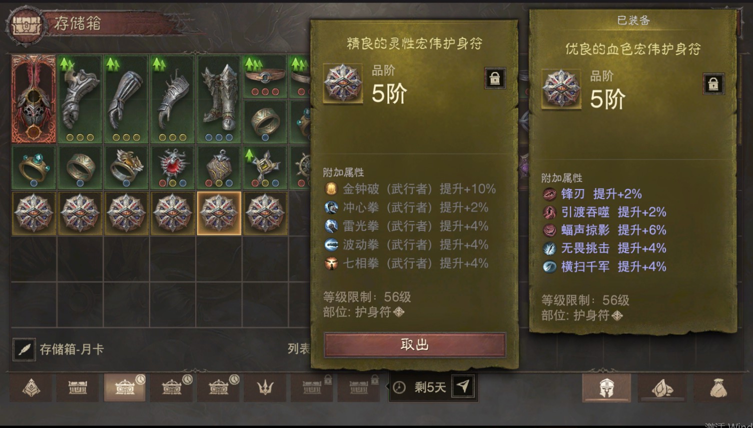 AH32209暗黑不朽账号详情图14