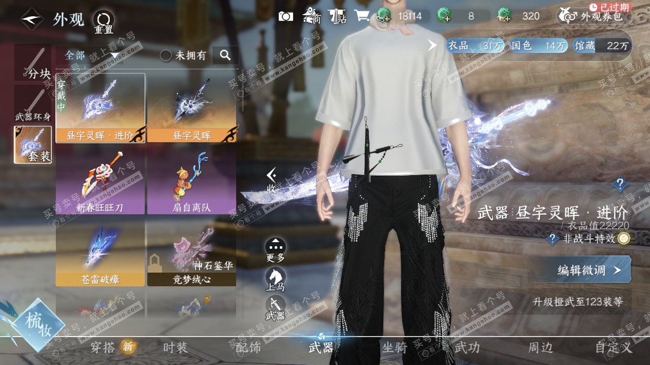 NSH322404逆水寒手游账号详情图7