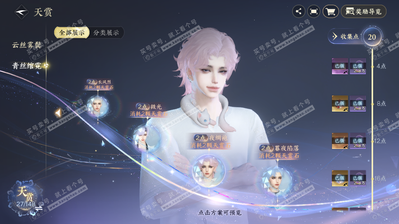 NSH322404逆水寒手游账号详情图12