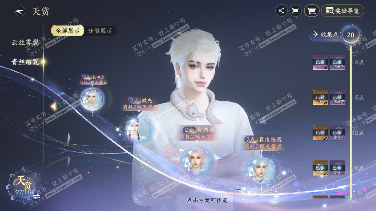 NSH322404逆水寒手游账号详情图10