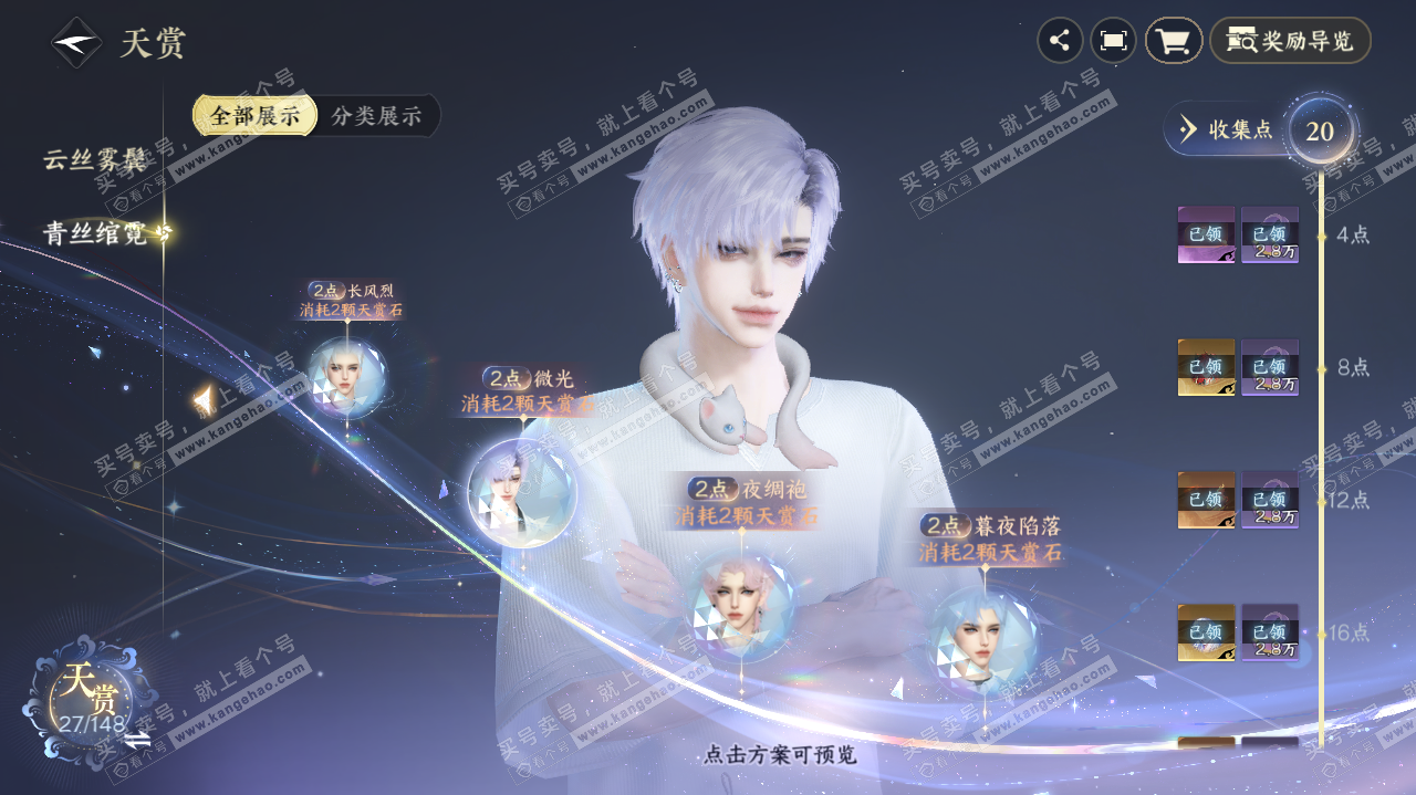 NSH322404逆水寒手游账号详情图11