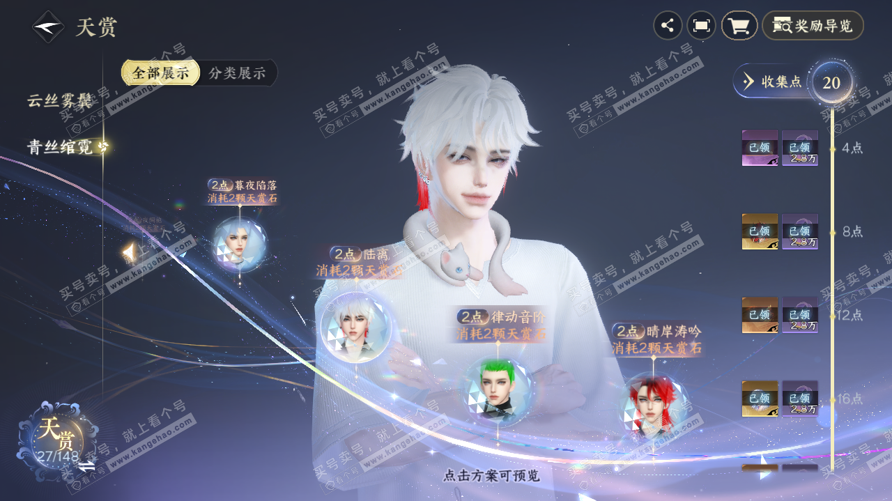 NSH322404逆水寒手游账号详情图14