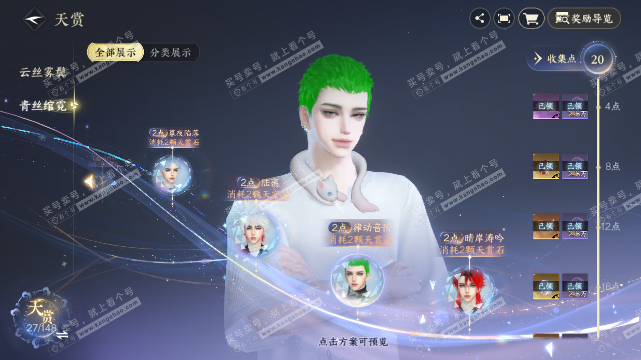 NSH322404逆水寒手游账号详情图15