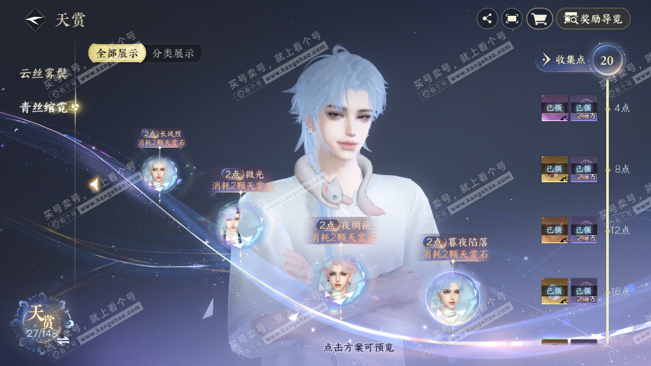 NSH322404逆水寒手游账号详情图13