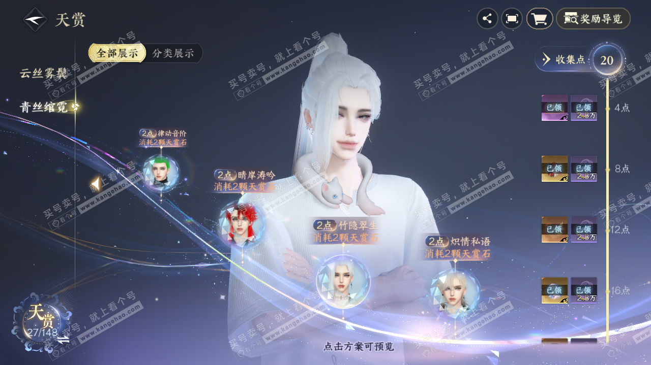 NSH322404逆水寒手游账号详情图17
