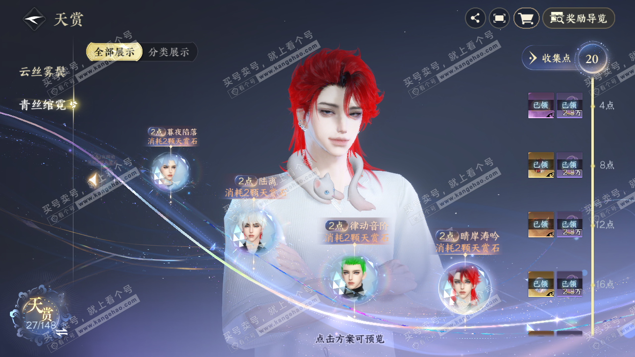 NSH322404逆水寒手游账号详情图16