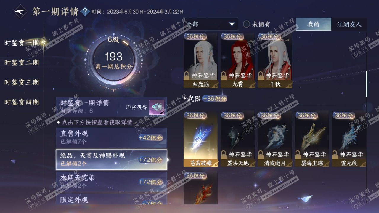 NSH322404逆水寒手游账号详情图20