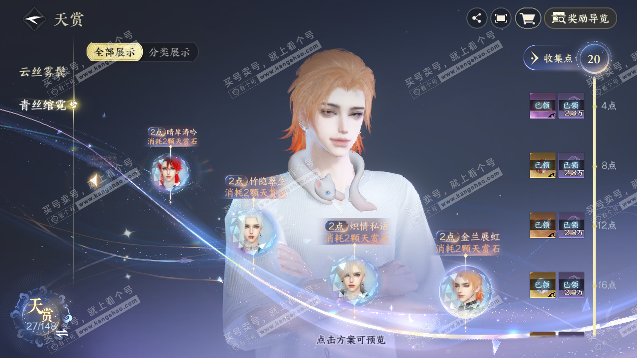 NSH322404逆水寒手游账号详情图19