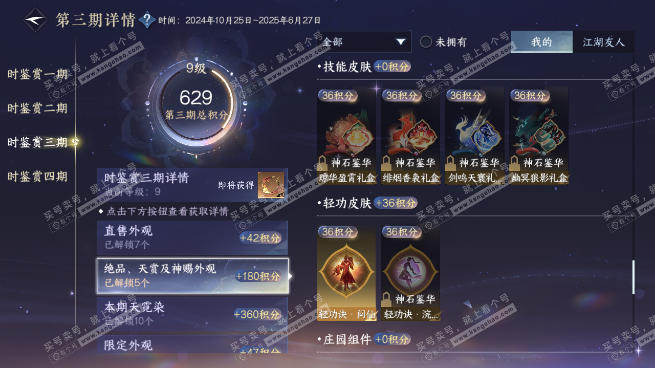 NSH322404逆水寒手游账号详情图24