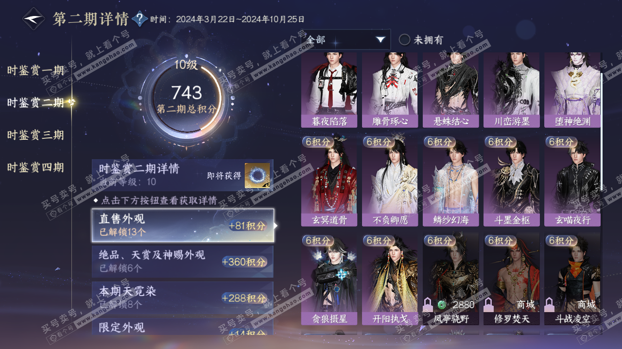 NSH322404逆水寒手游账号详情图26