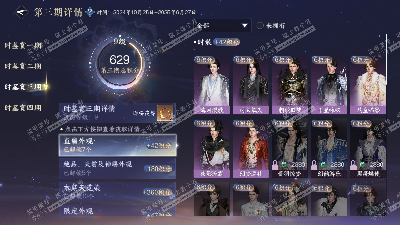 NSH322404逆水寒手游账号详情图28