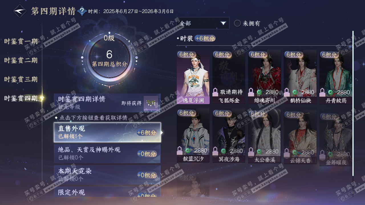 NSH322404逆水寒手游账号详情图29