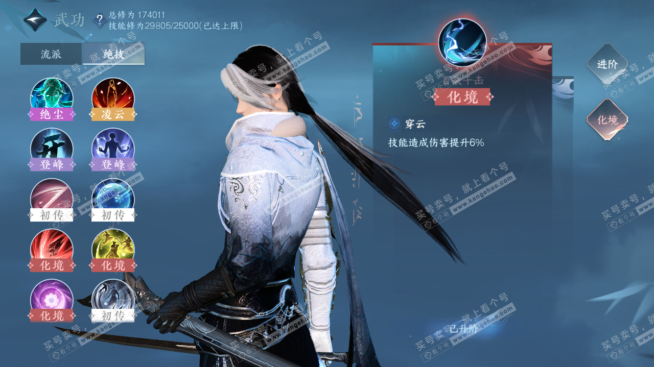 NSH322404逆水寒手游账号详情图30