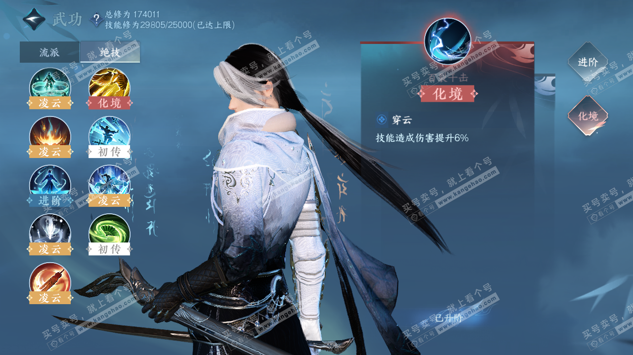 NSH322404逆水寒手游账号详情图32