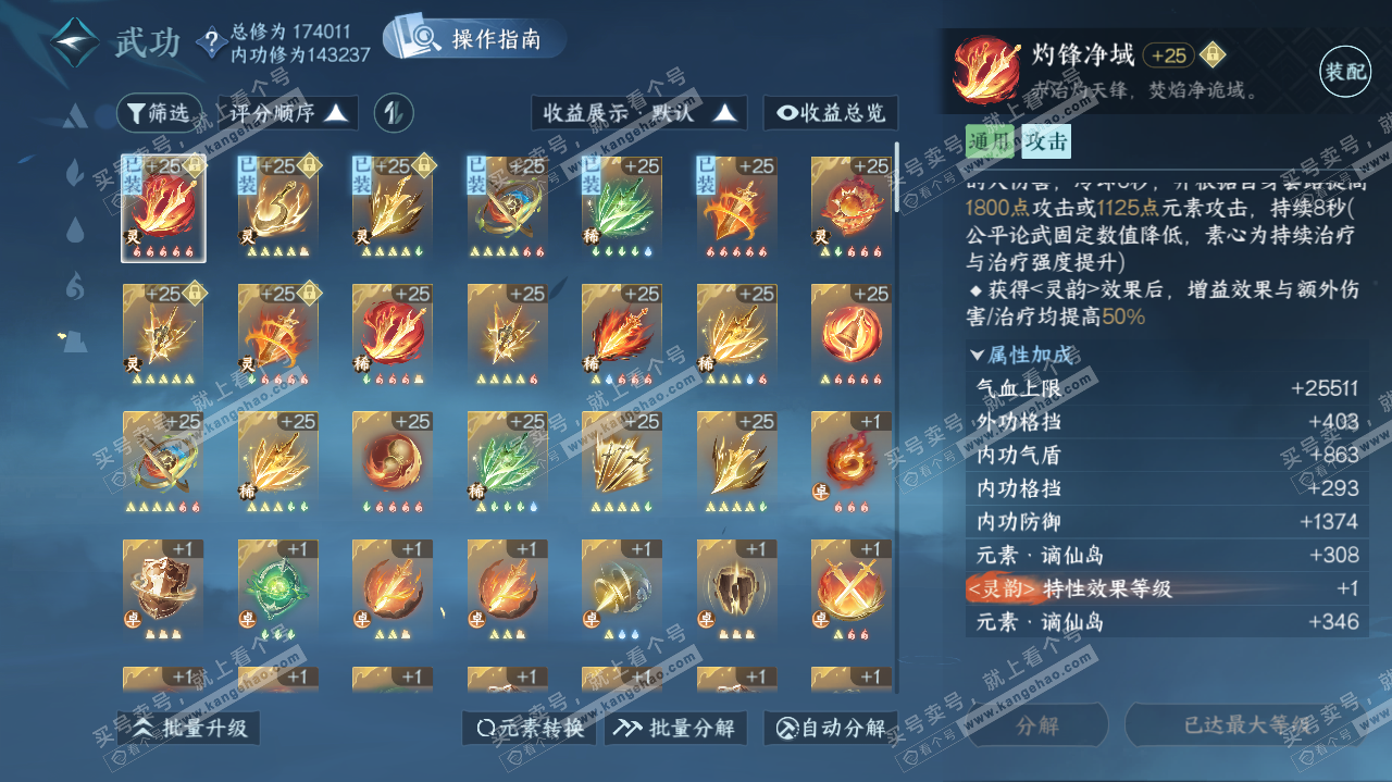 NSH322404逆水寒手游账号详情图33