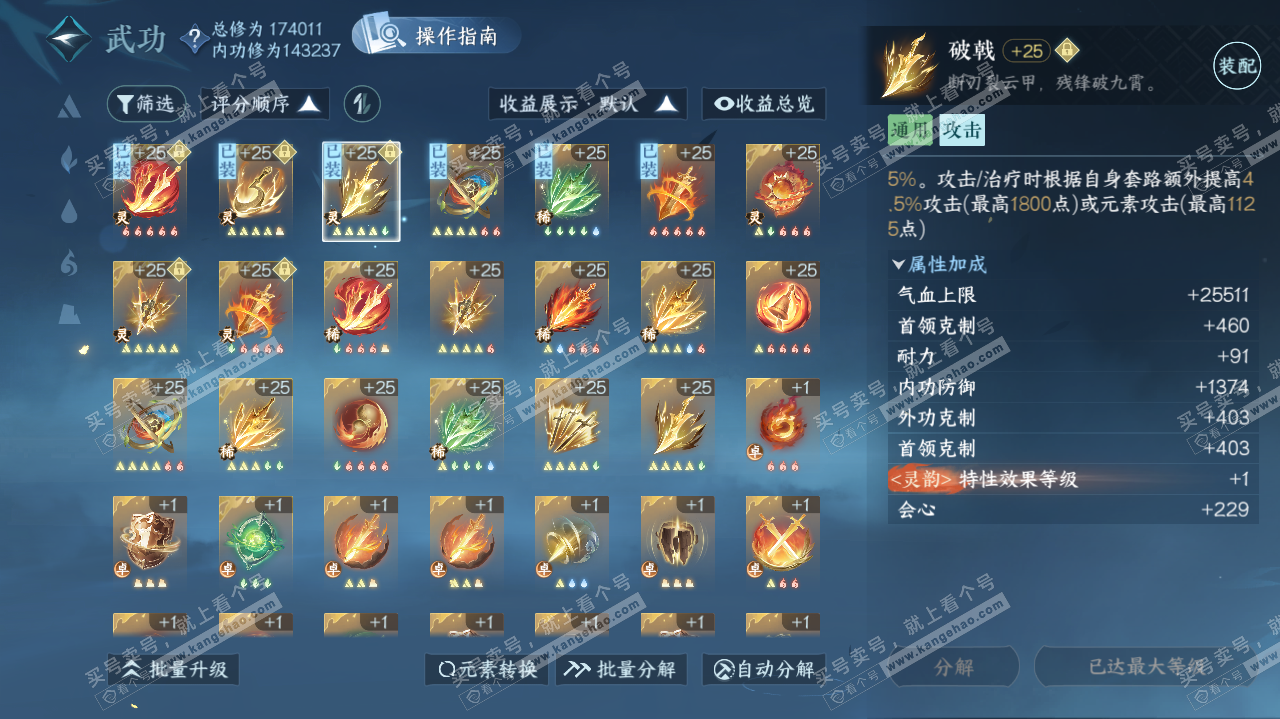 NSH322404逆水寒手游账号详情图35