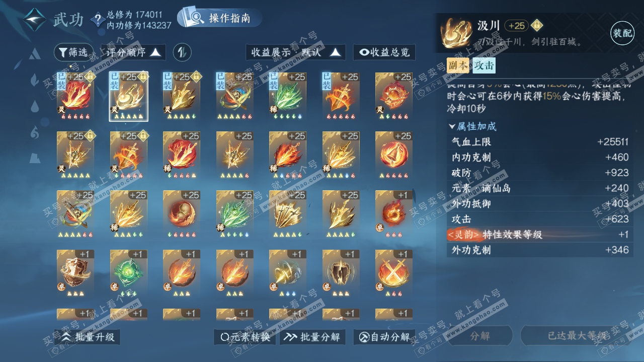 NSH322404逆水寒手游账号详情图34