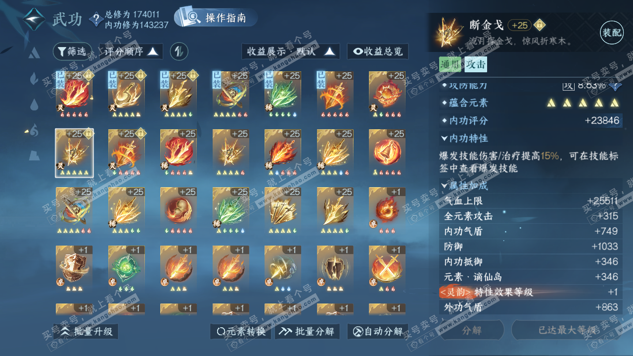 NSH322404逆水寒手游账号详情图37