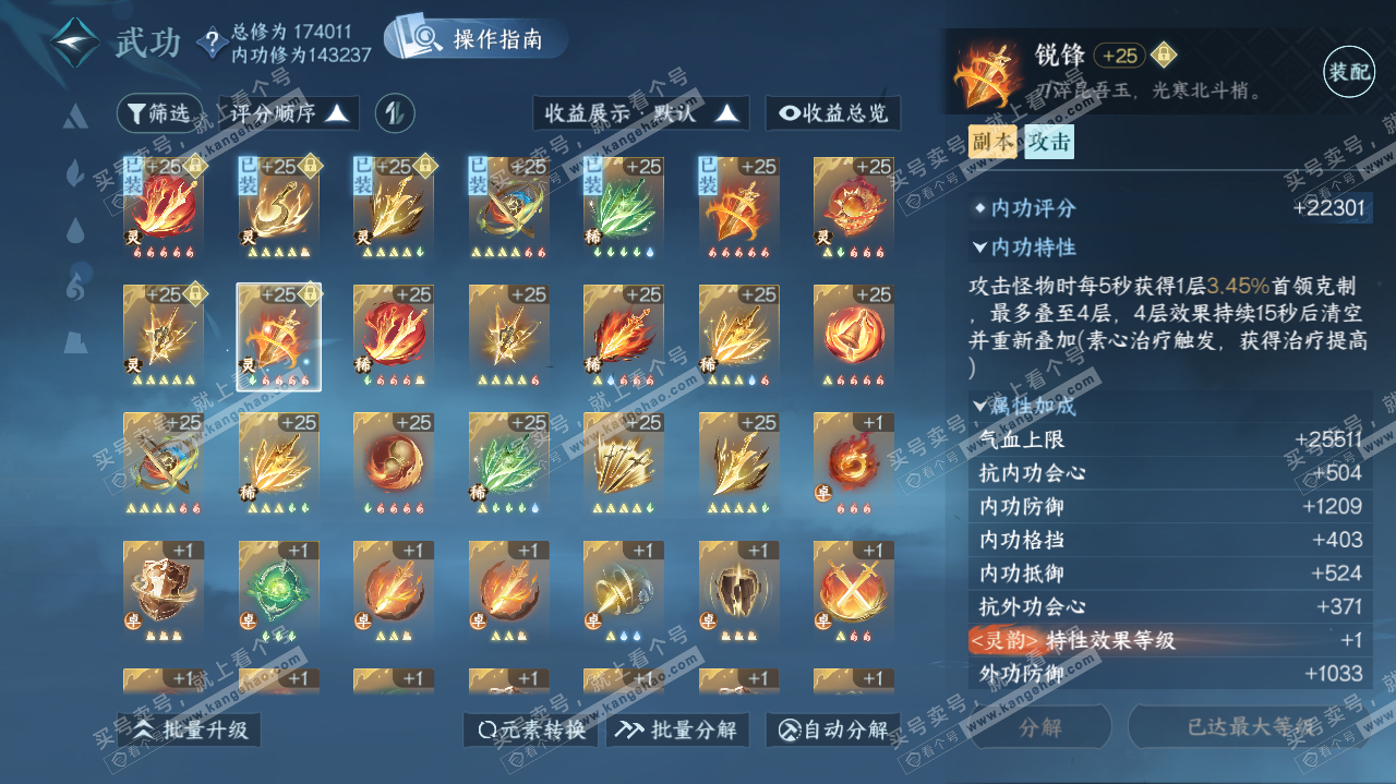 NSH322404逆水寒手游账号详情图38