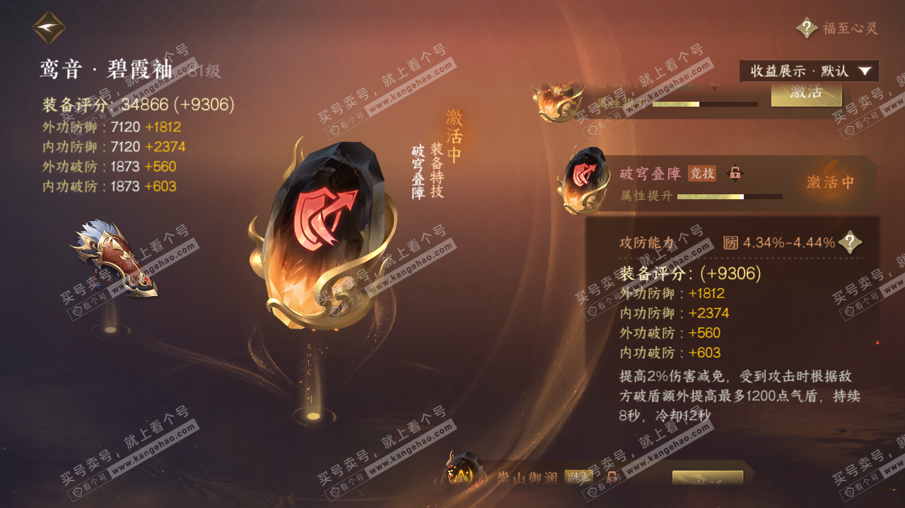 NSH322404逆水寒手游账号详情图40